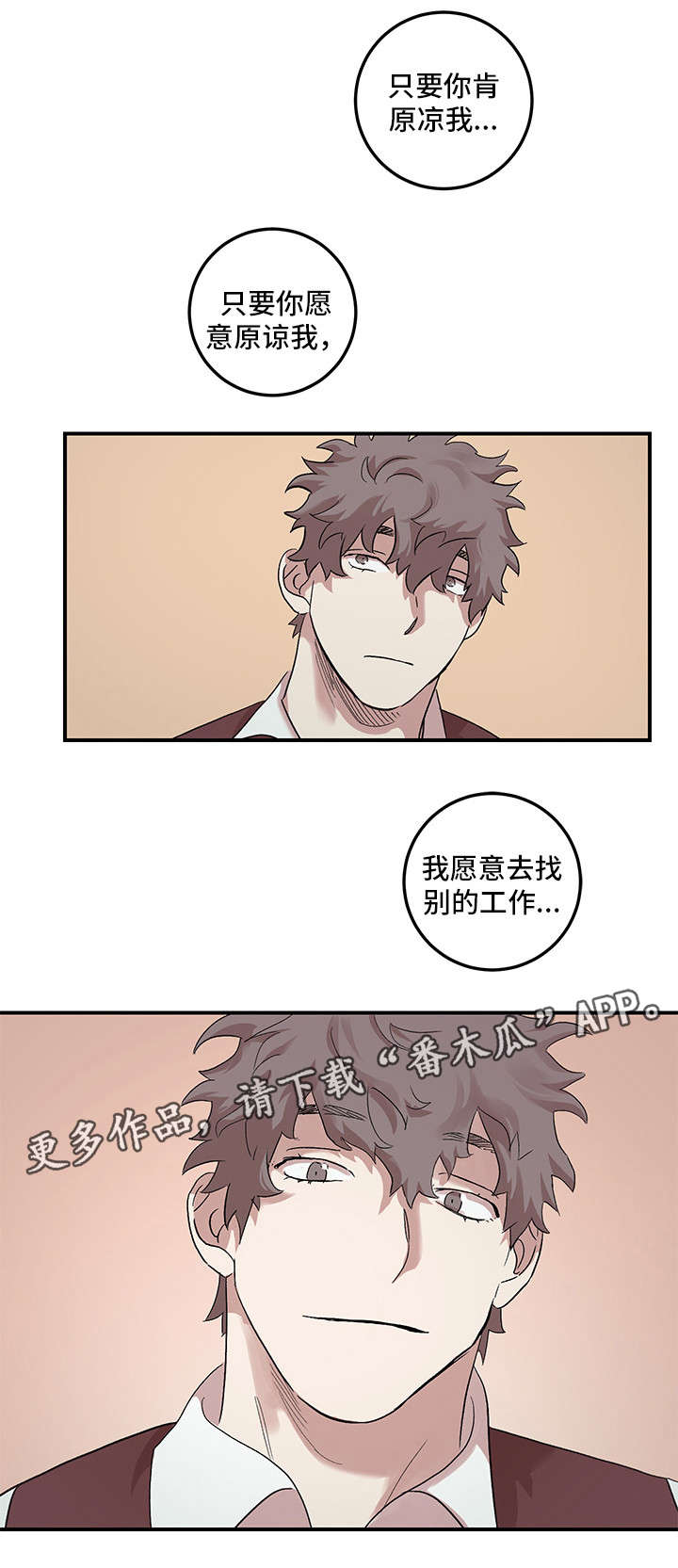 难言其爱漫画,第27章：原谅我（完结）5图