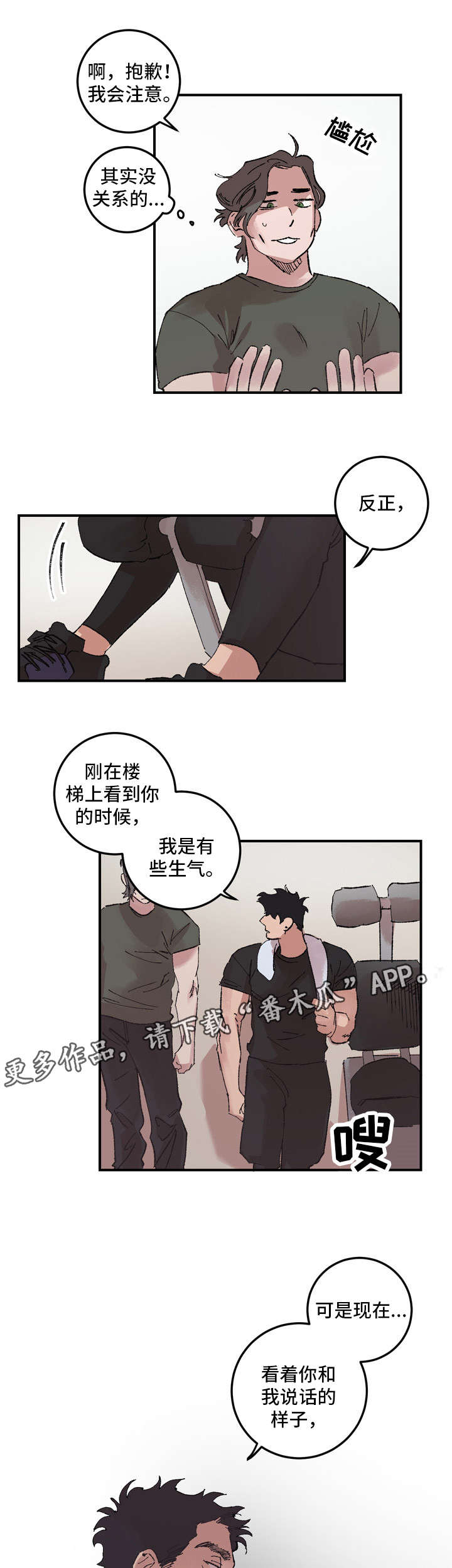 难言其爱漫画,第12章：解释2图