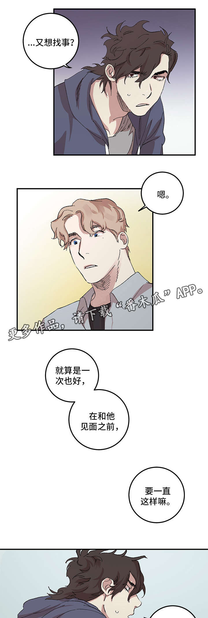 难言其爱漫画,第14章：交往3图