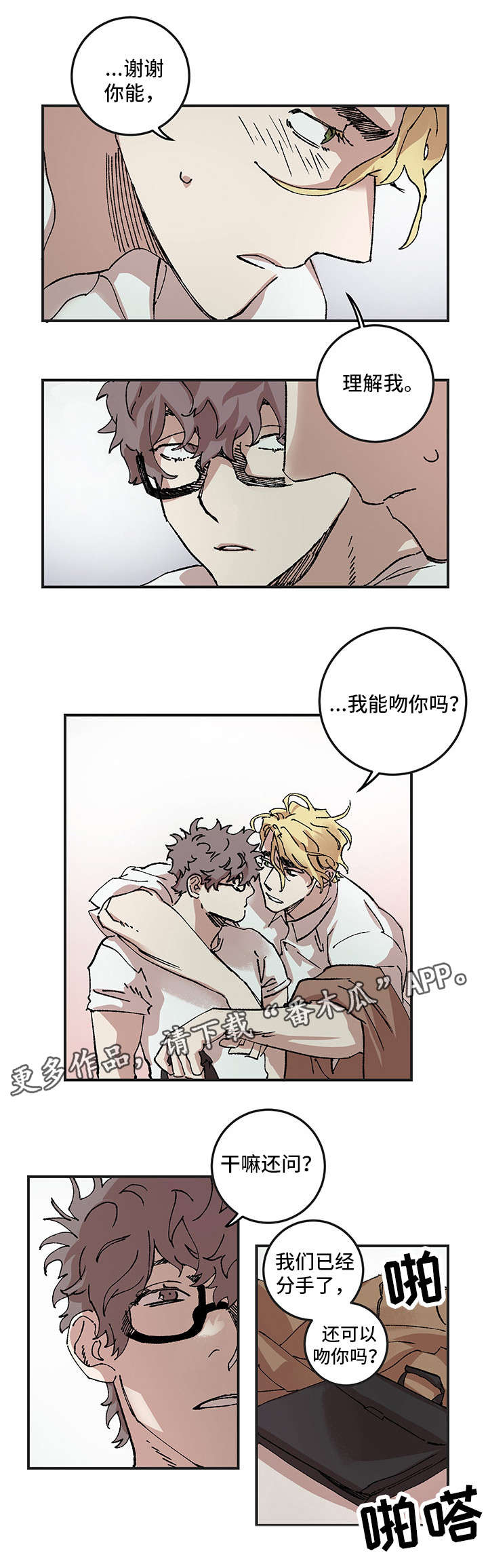 难言其爱漫画,第11章：问题2图
