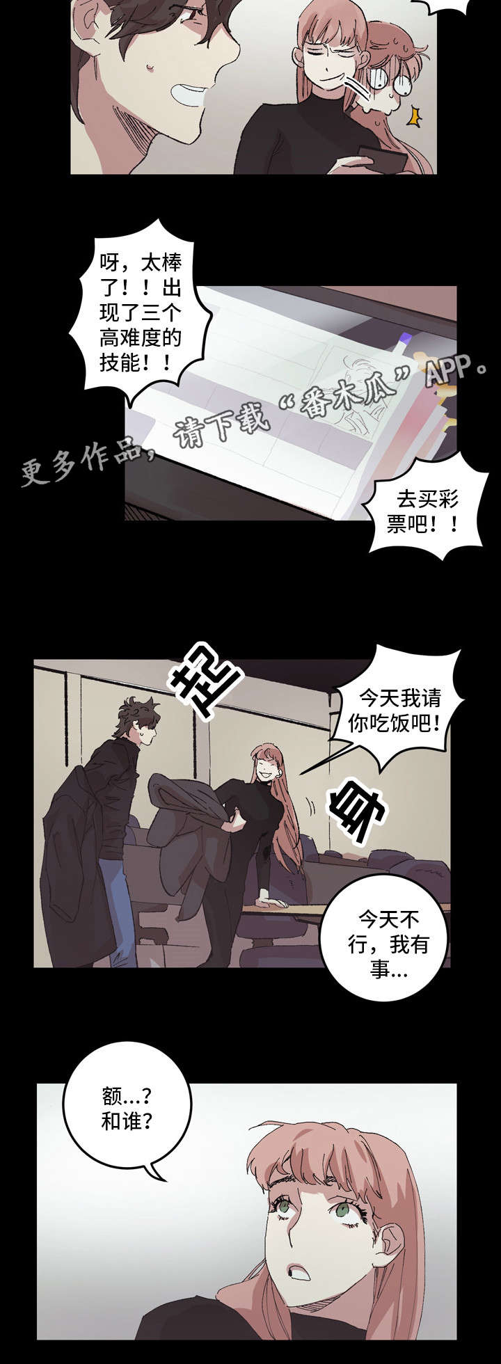 难言其爱漫画,第13章：高校1图