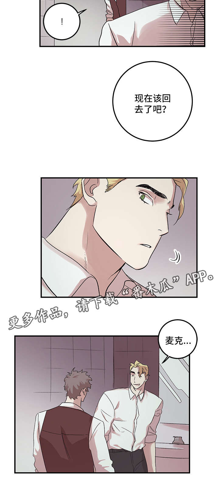 难言其爱漫画,第18章：有空2图