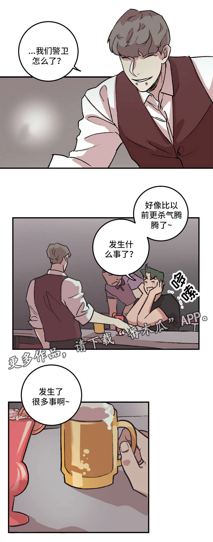 难言其爱漫画,第5章：被甩4图