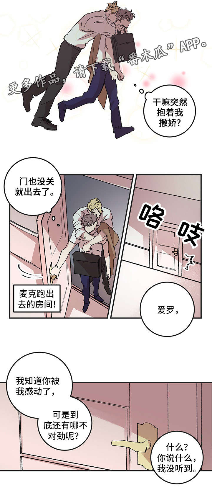 难言其爱漫画,第10章：撒娇1图