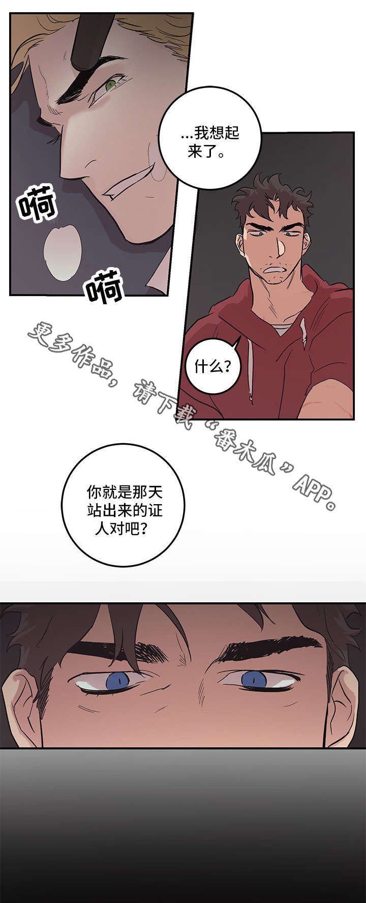 难言其爱漫画,第24章：数到十3图