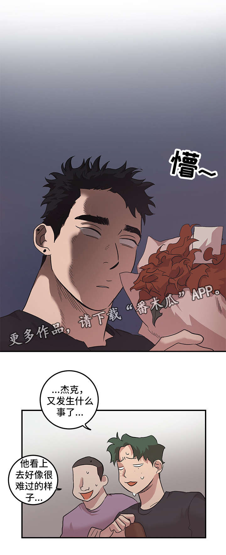 难言其爱漫画,第26章：走吧2图