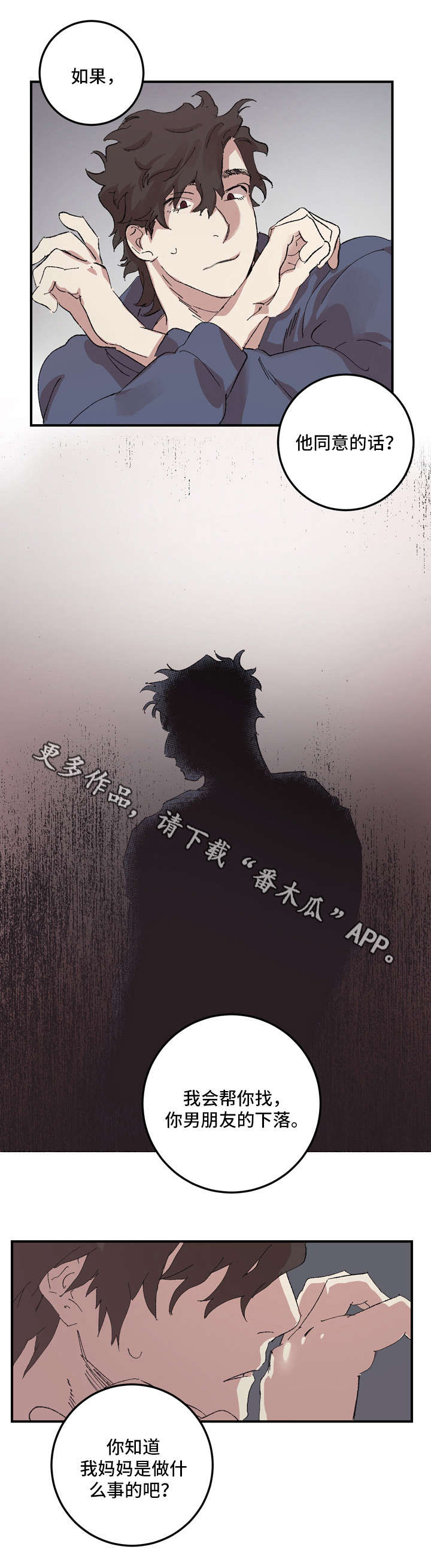 难言其爱漫画,第14章：交往2图