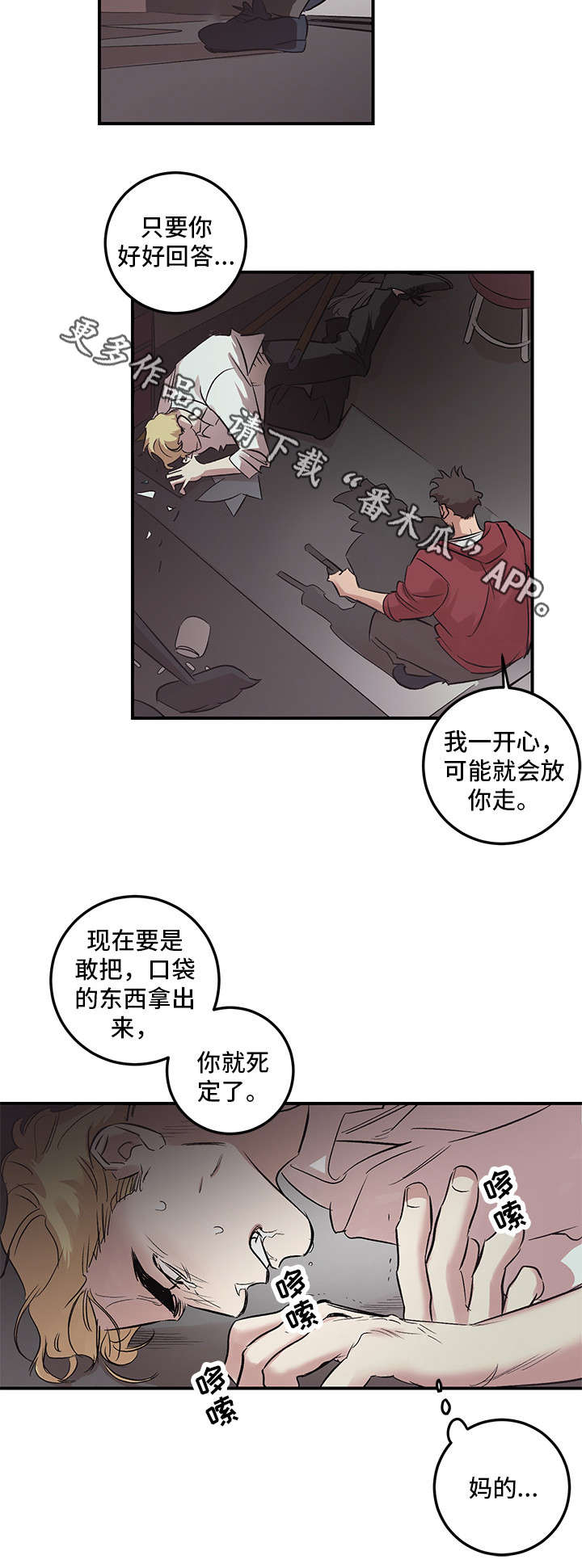 难言其爱漫画,第23章：开始吧2图