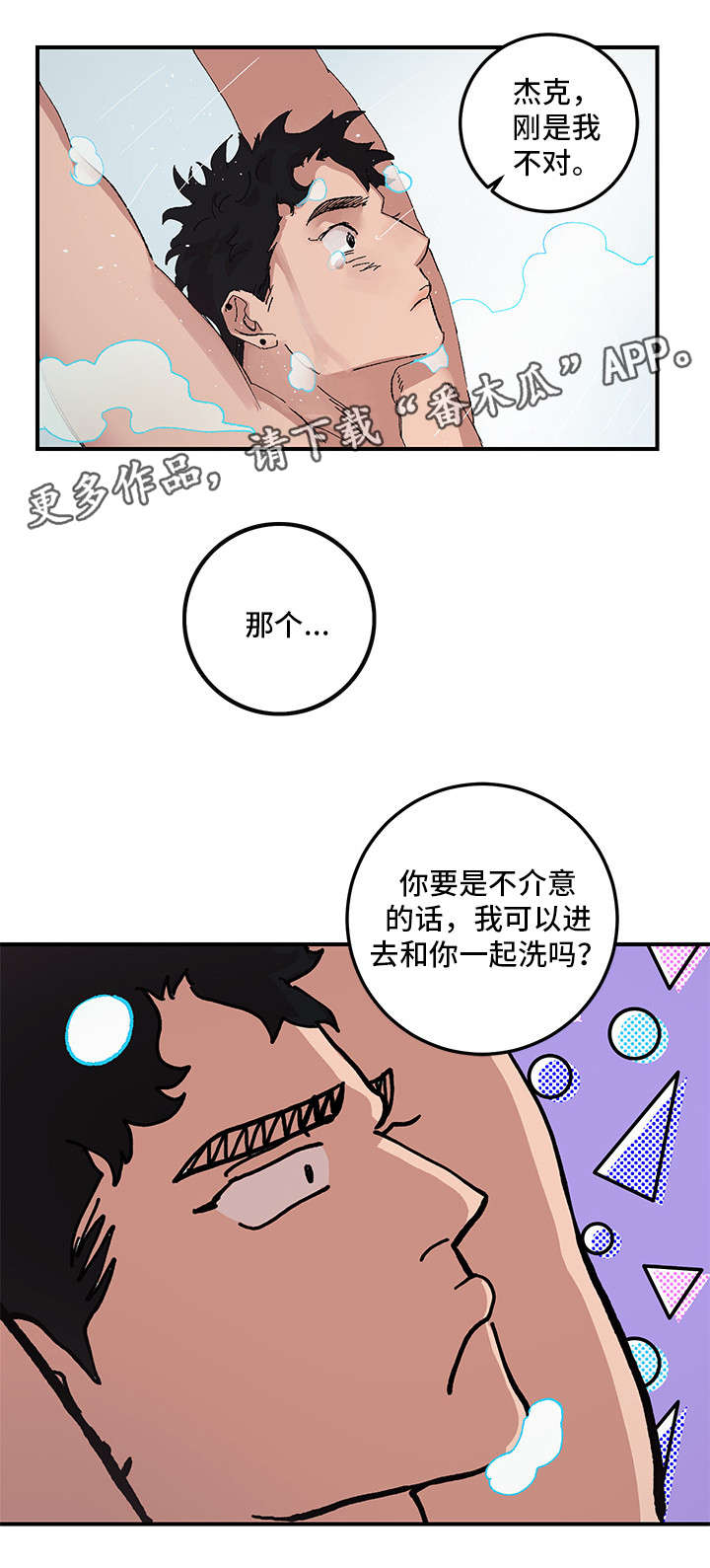 难言其爱漫画,第16章：一起洗3图