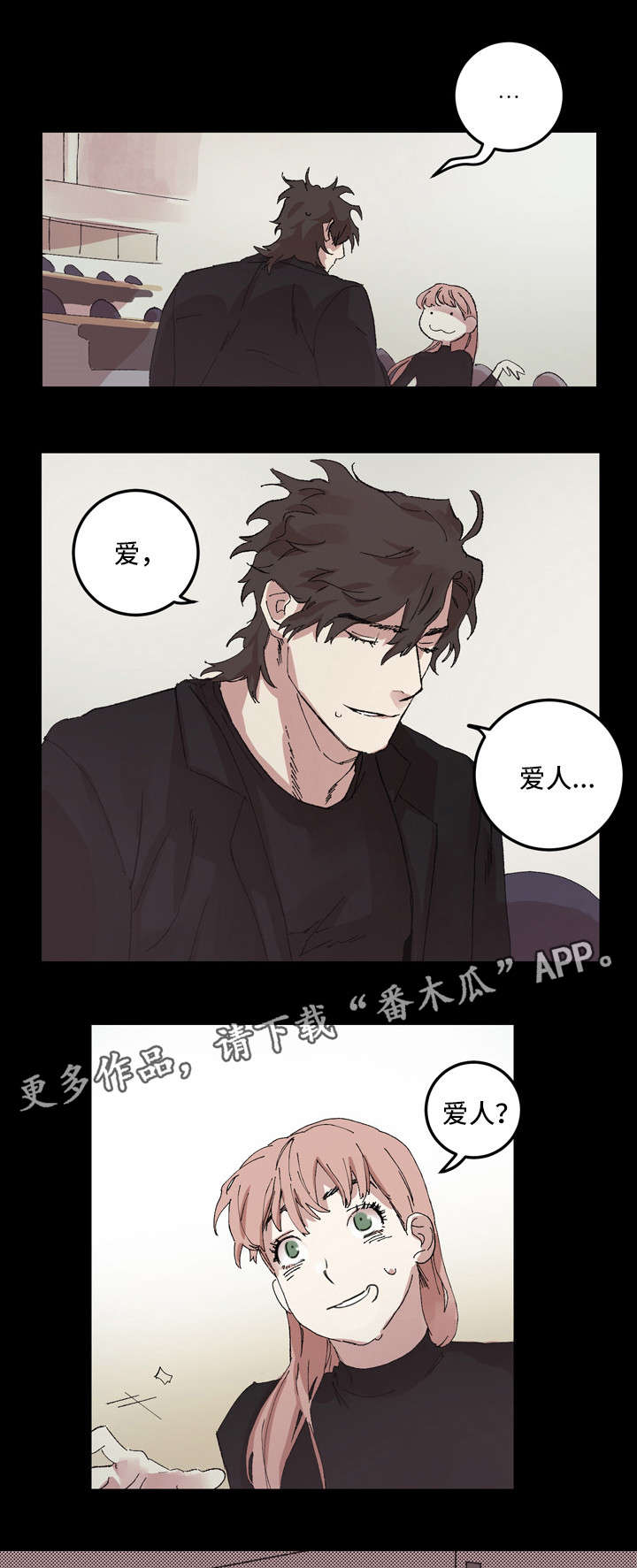 难言其爱漫画,第13章：高校2图