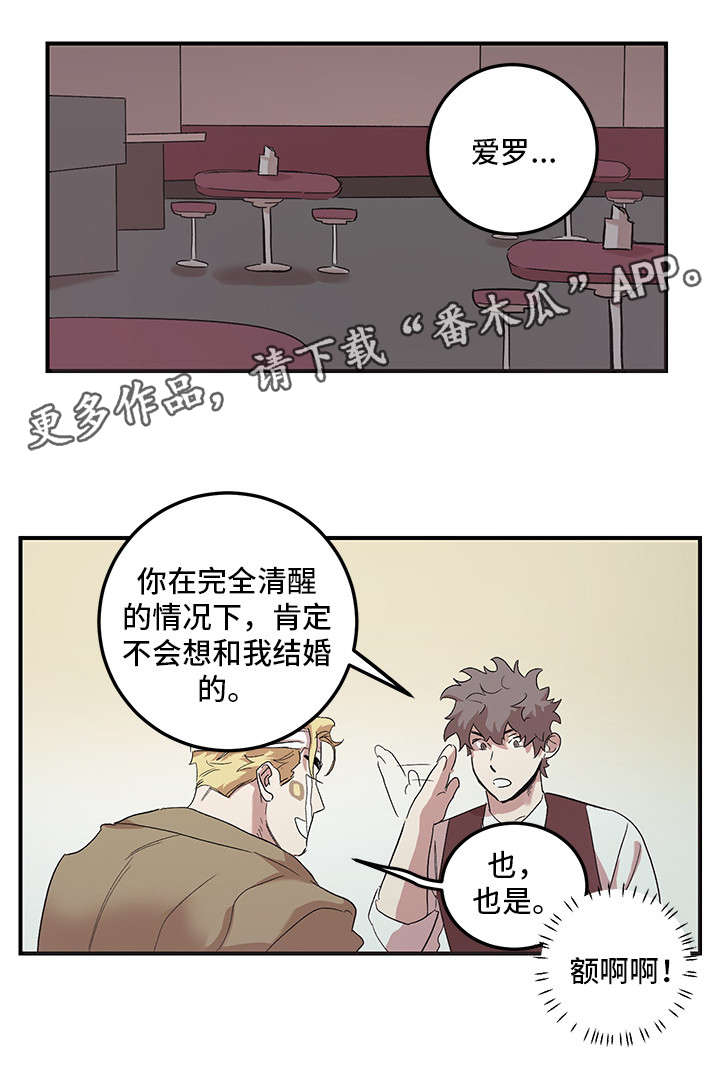 难言其爱漫画,第27章：原谅我（完结）2图