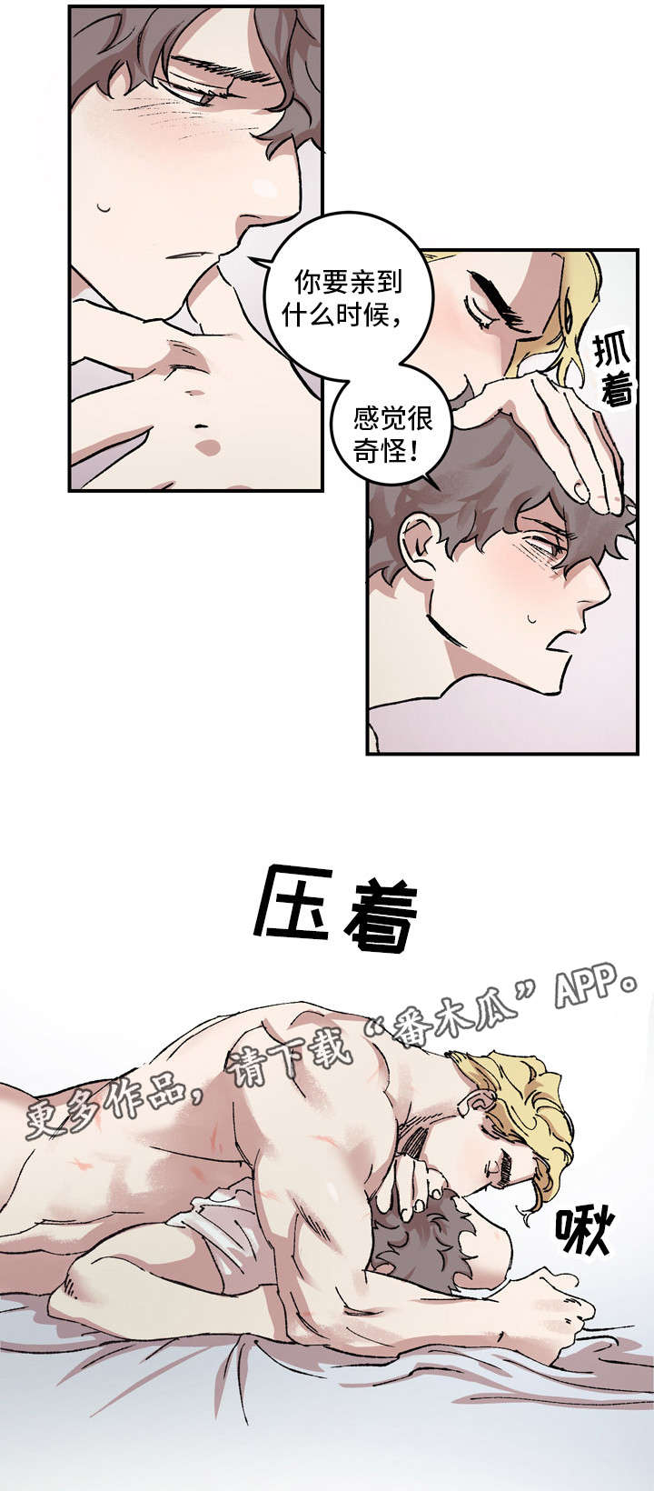 难言其爱漫画,第11章：问题5图