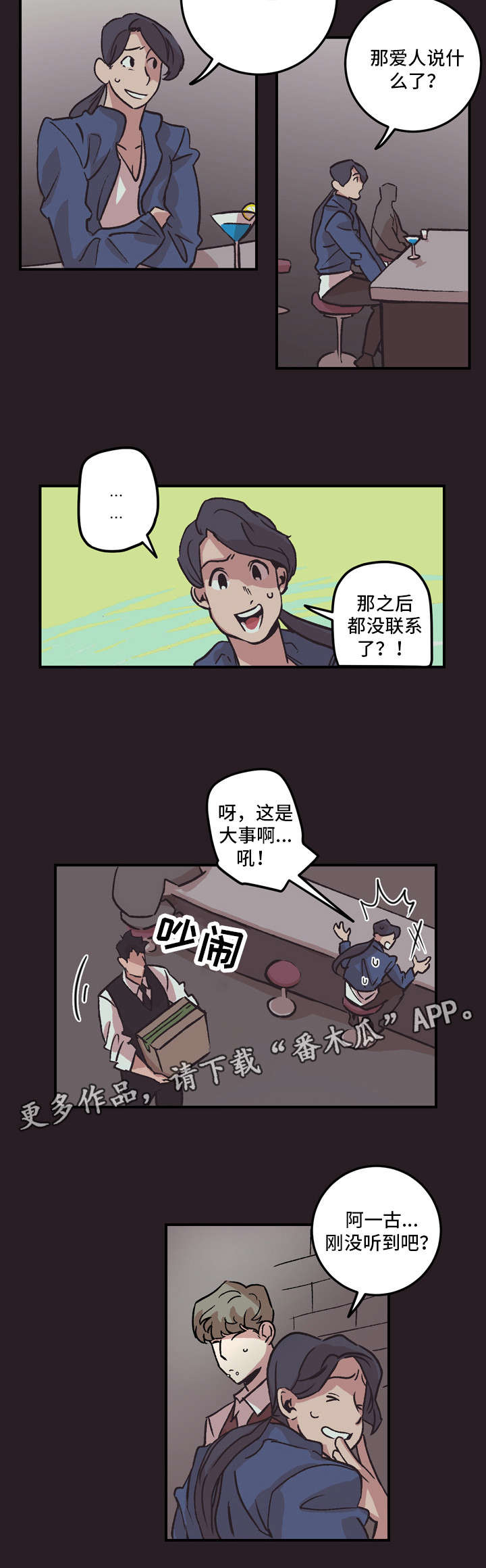 难言其爱漫画,第5章：被甩3图