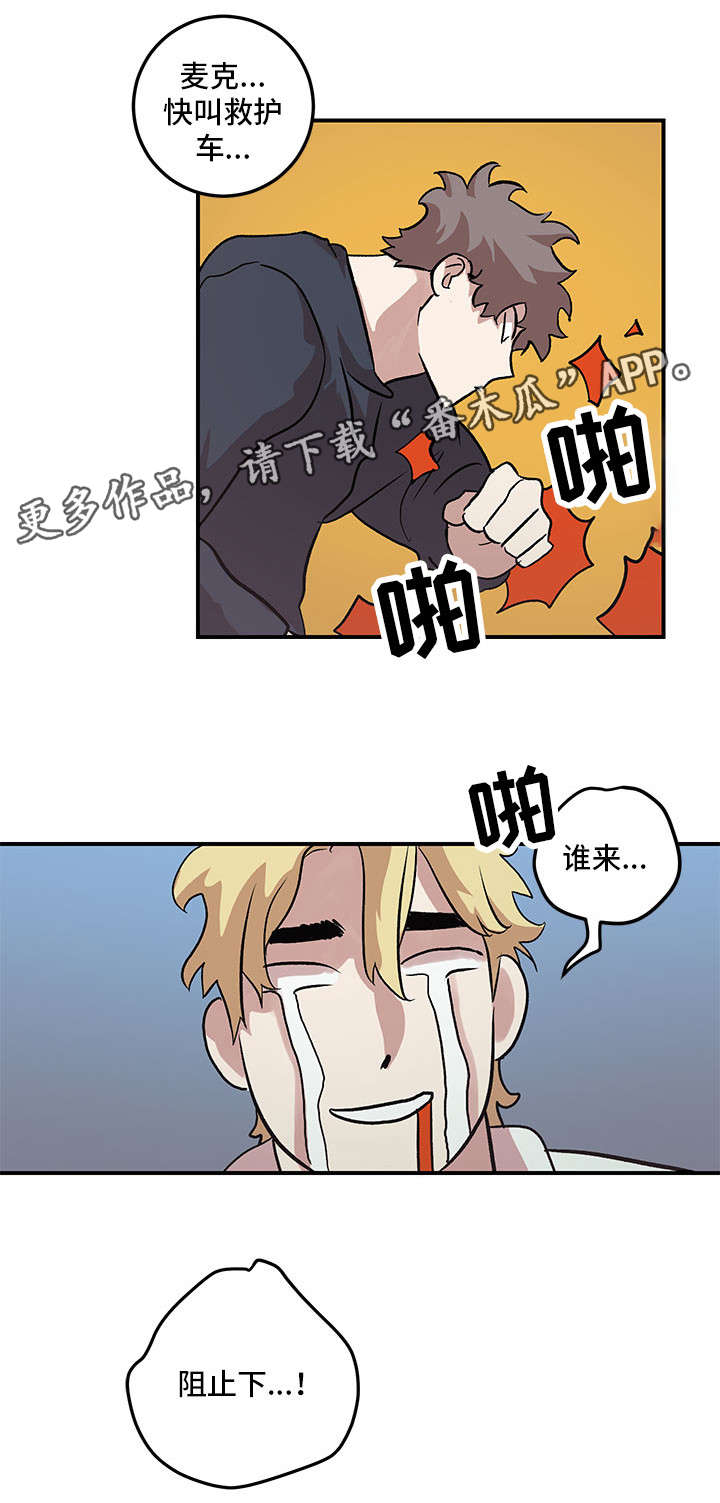 难言其爱漫画,第25章：快叫救护车1图