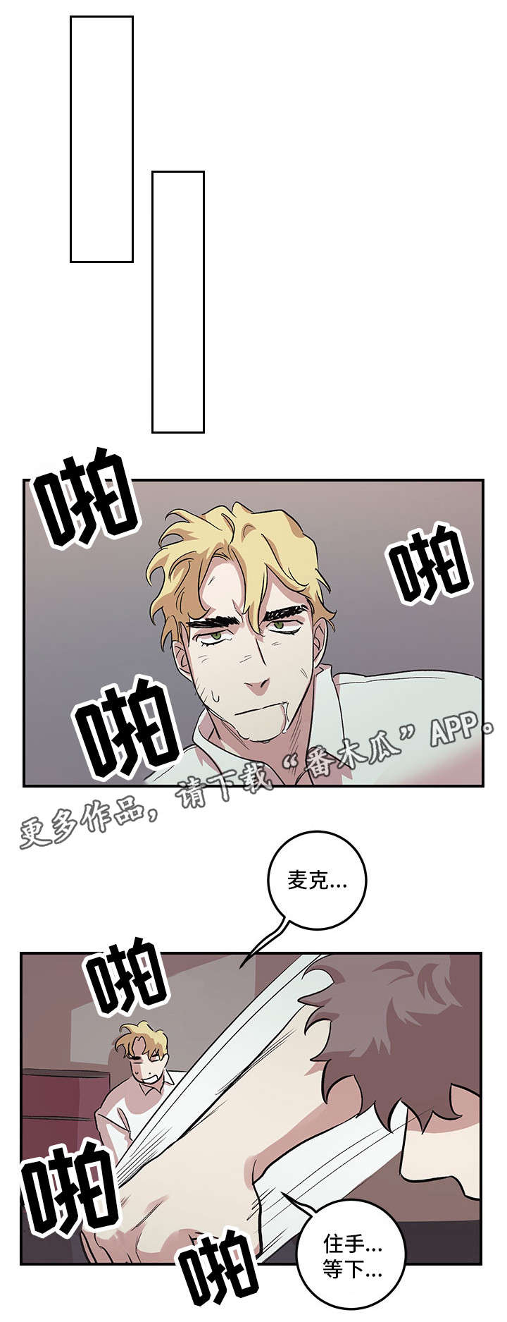难言其爱漫画,第25章：快叫救护车5图