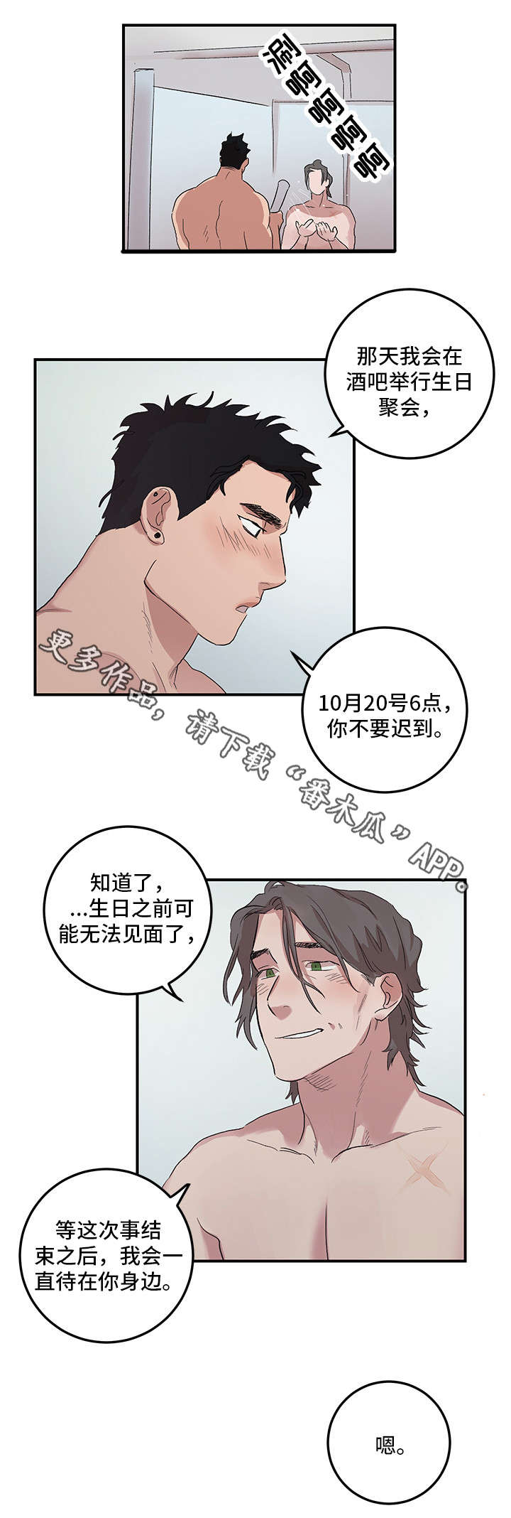 难言其爱漫画,第17章：没有劈腿2图