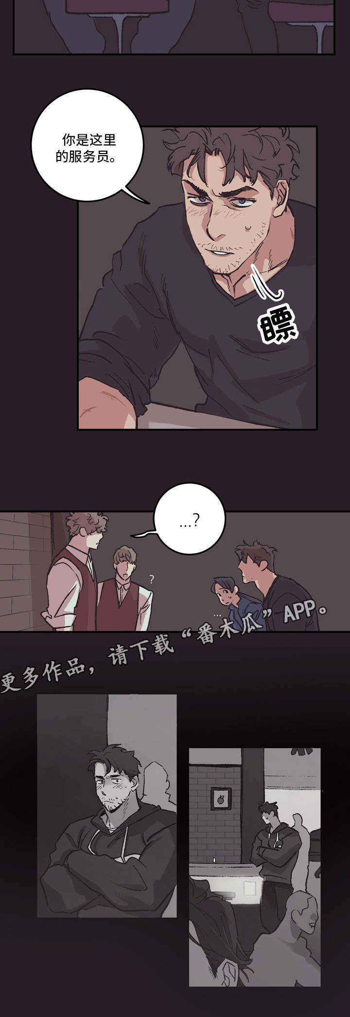 难言其爱漫画,第6章：不是玩笑2图