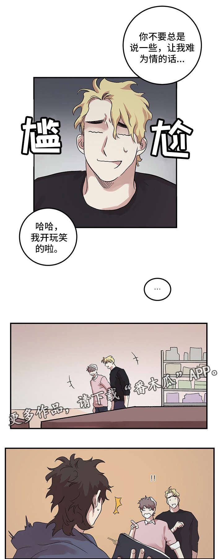难言其爱漫画,第19章：挑礼物2图