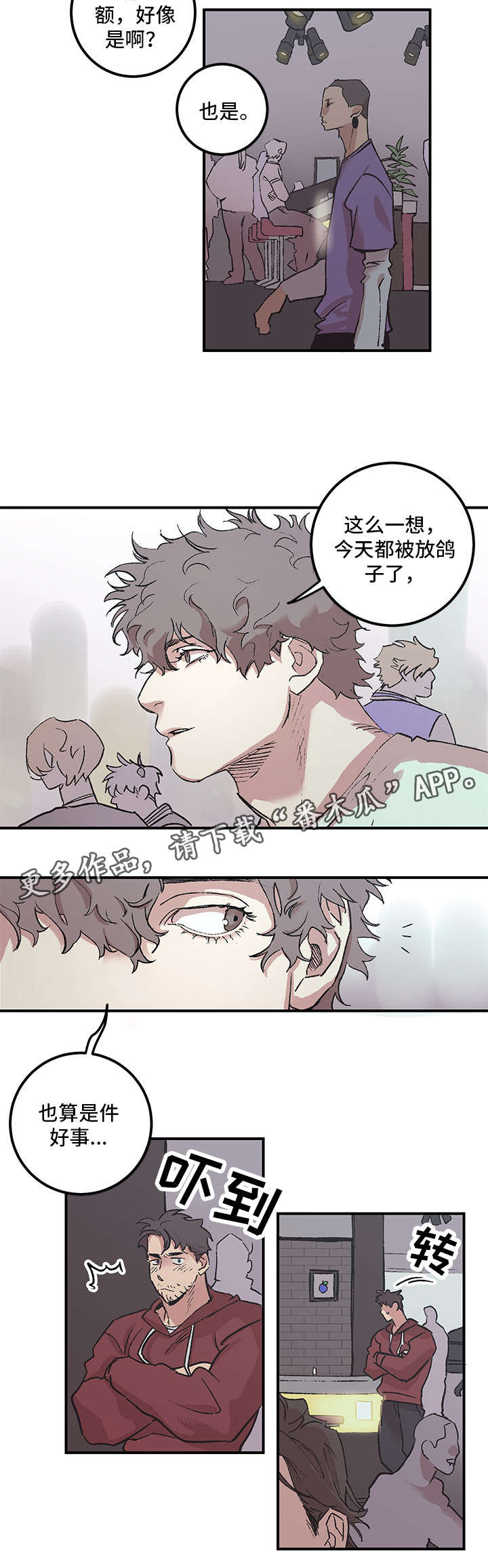 难言其爱漫画,第3章：恋人2图