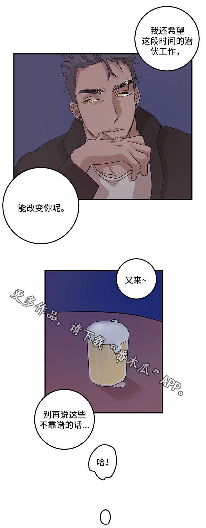 难言其爱漫画,第23章：开始吧3图