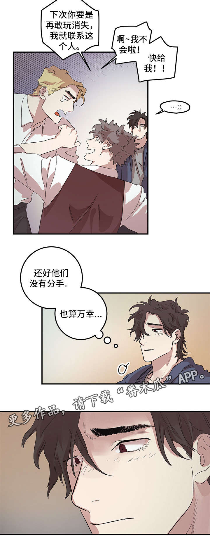难言其爱漫画,第17章：没有劈腿1图
