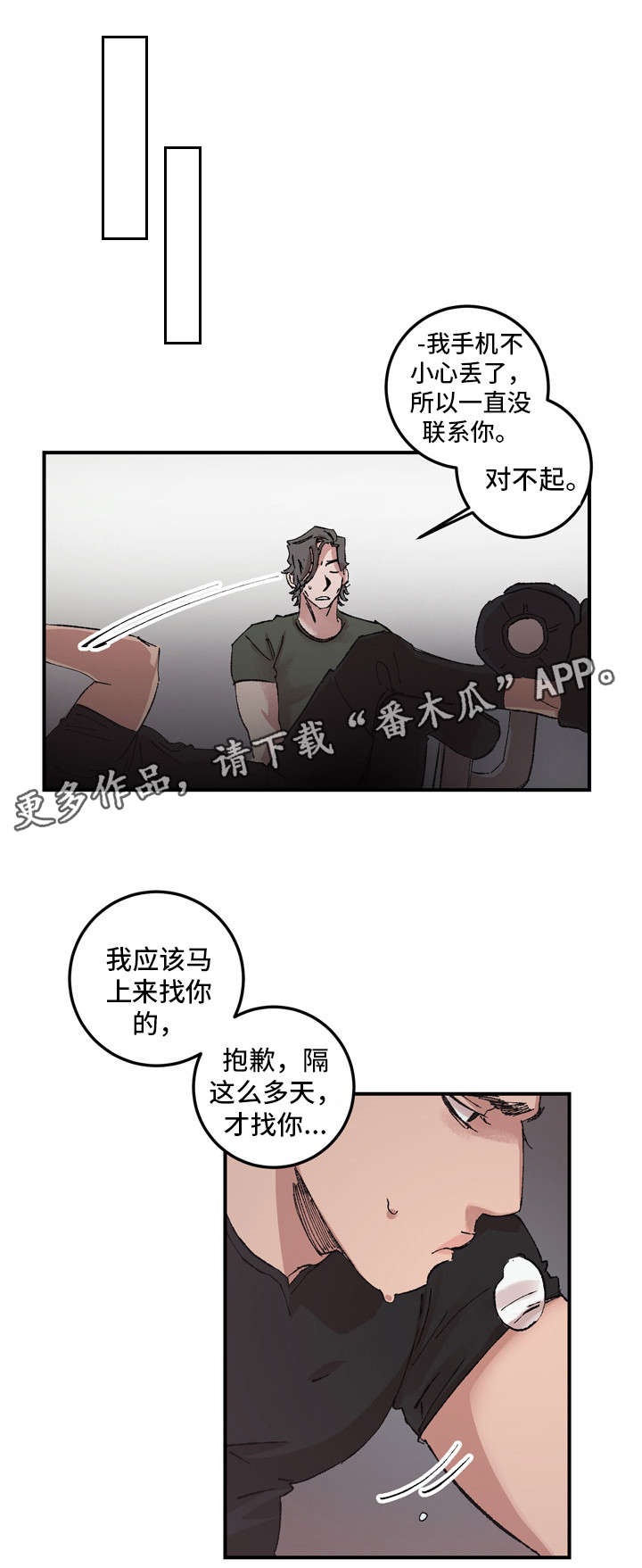 难言其爱漫画,第12章：解释2图