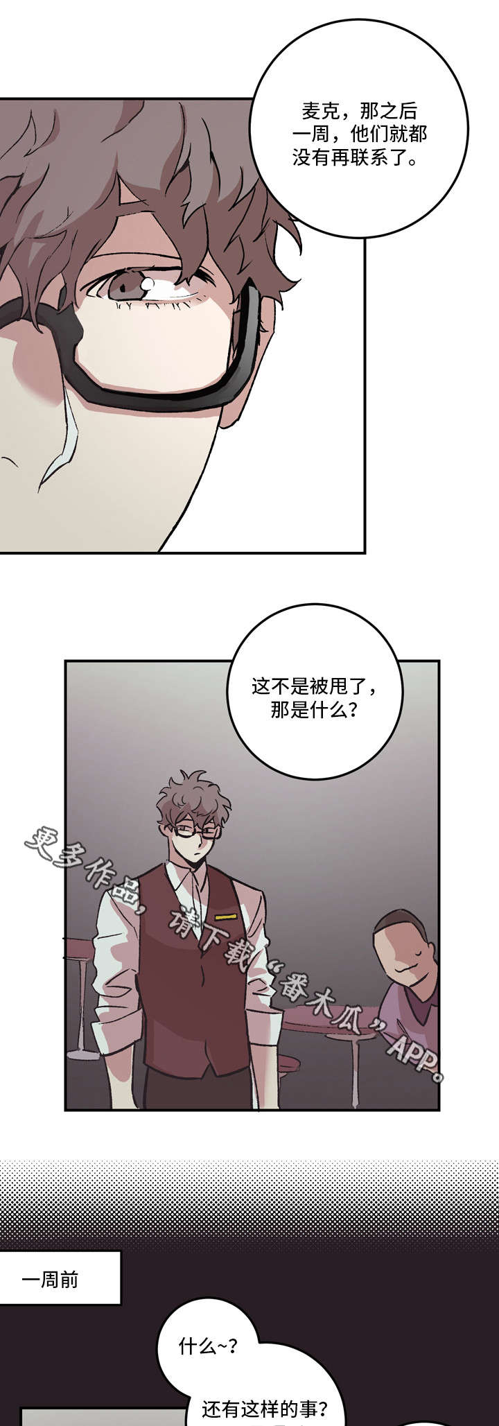 难言其爱漫画,第5章：被甩2图
