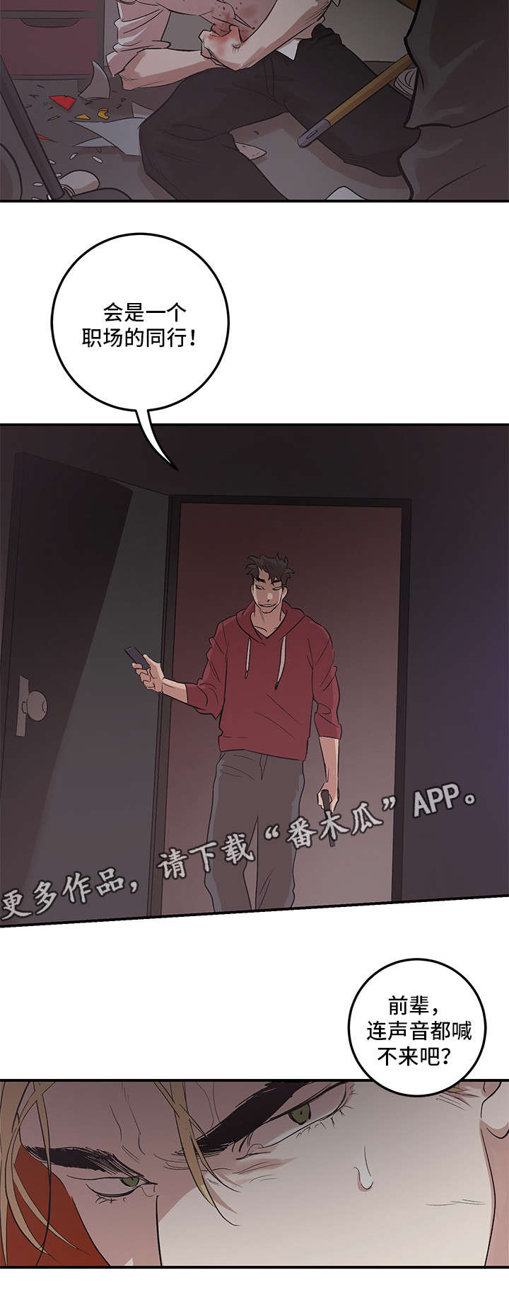 难言其爱漫画,第23章：开始吧5图