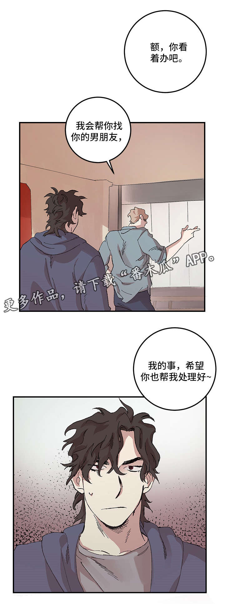 难言其爱漫画,第15章：不信3图