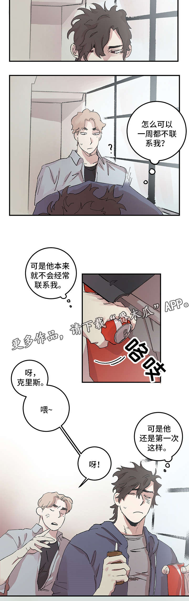 难言其爱漫画,第13章：高校1图