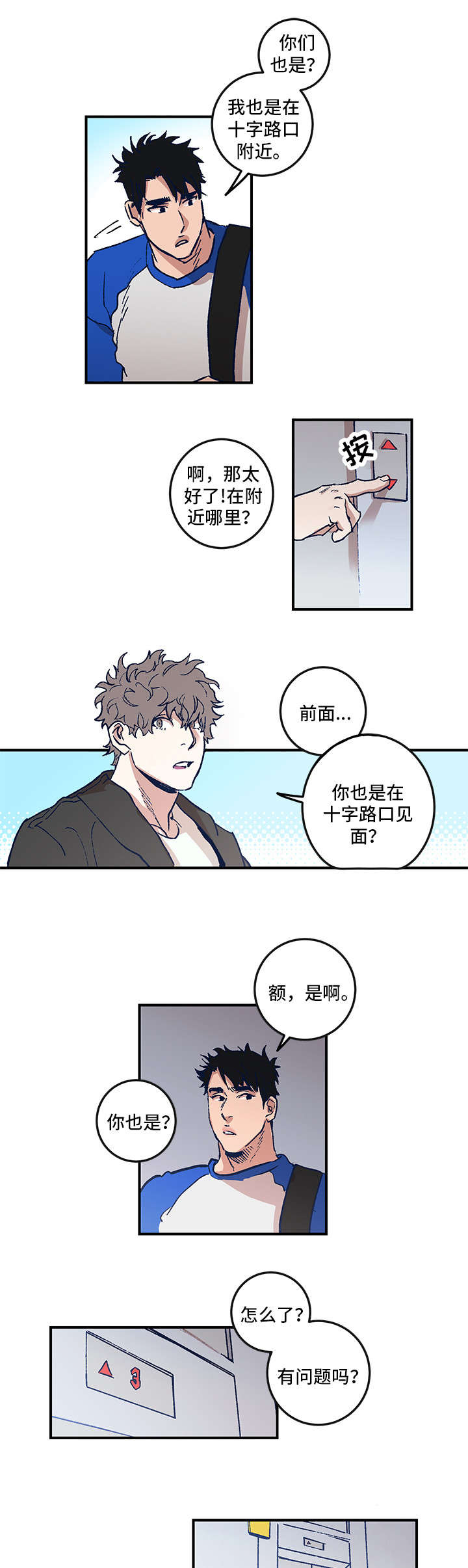 难言其爱漫画,第1章：三人行3图