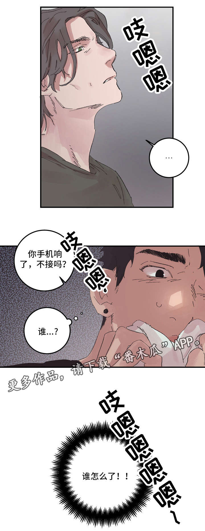 难言其爱漫画,第14章：交往2图