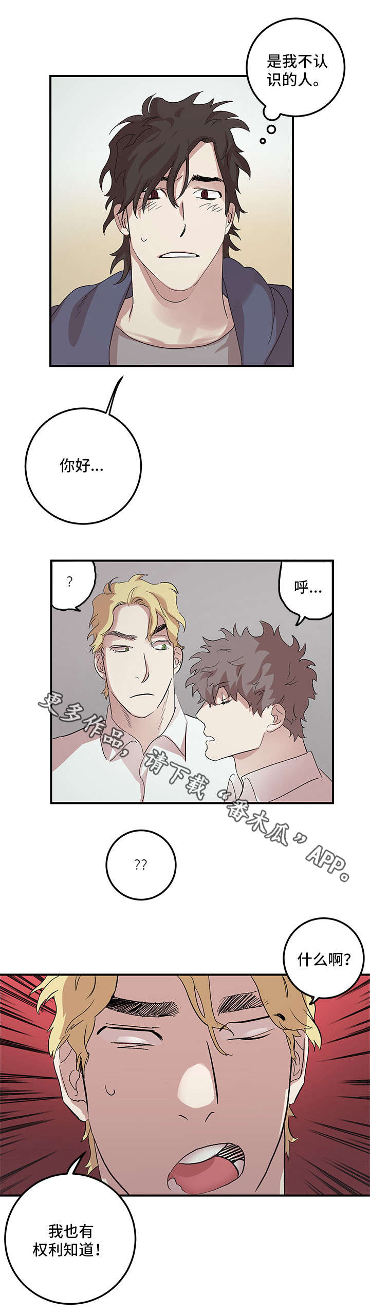 难言其爱漫画,第16章：一起洗3图