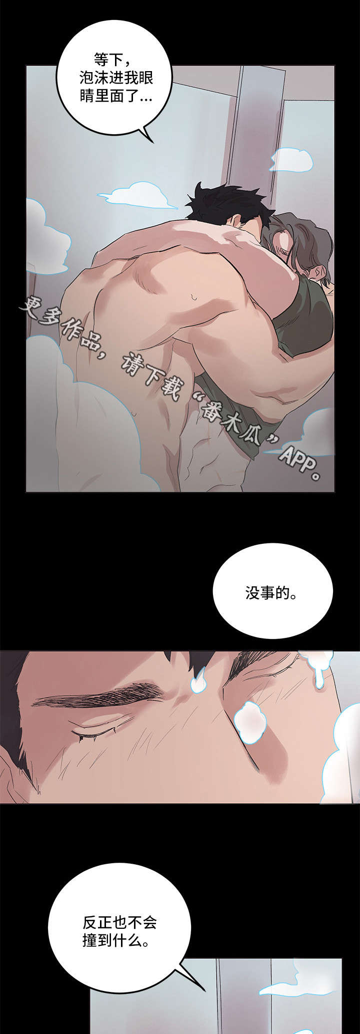 难言其爱漫画,第16章：一起洗5图