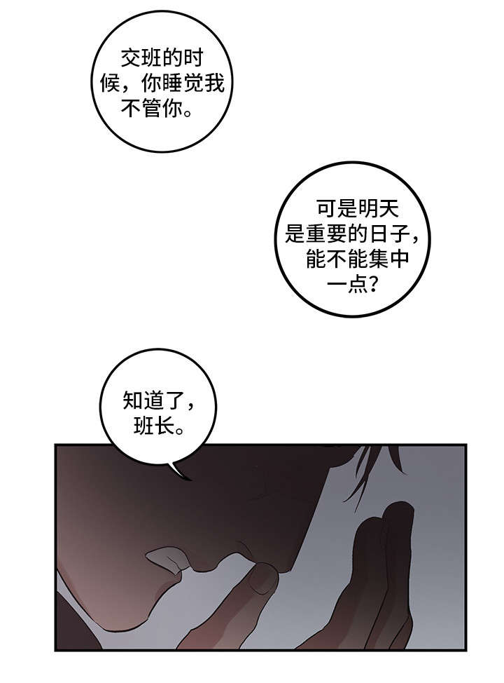 难言其爱漫画,第21章：梦2图