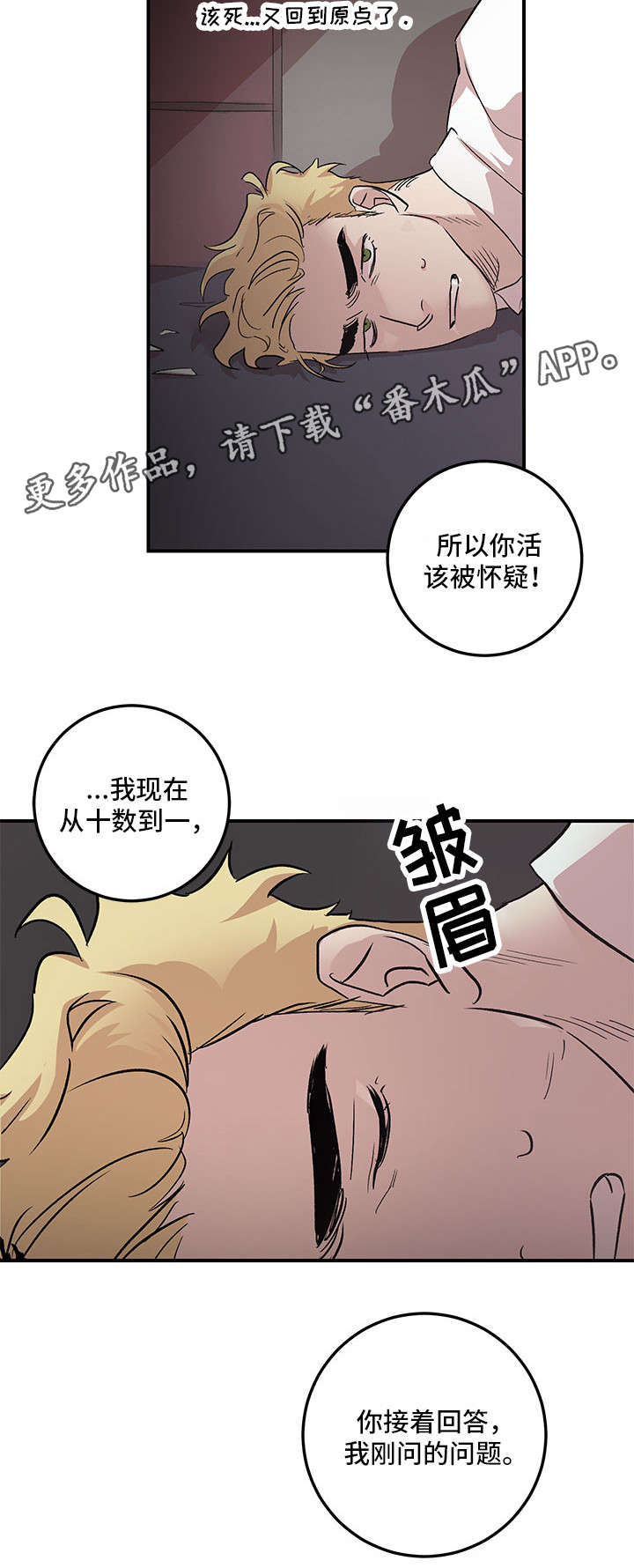 难言其爱漫画,第24章：数到十1图