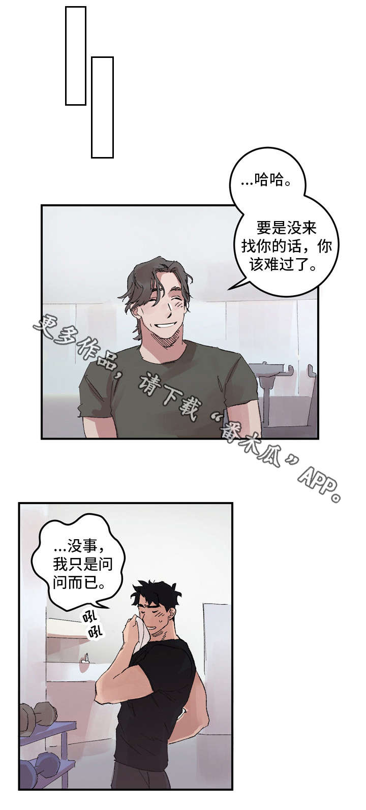 难言其爱漫画,第14章：交往5图
