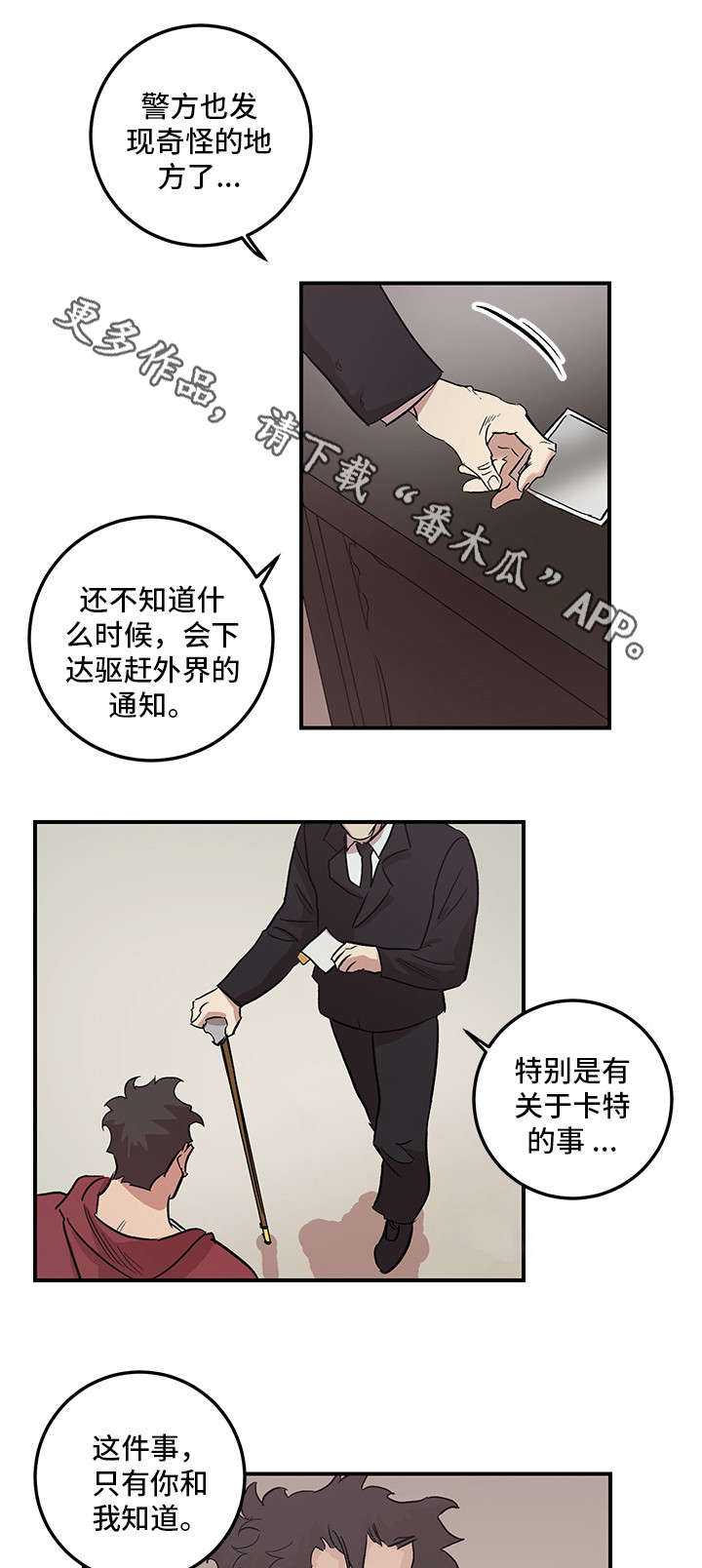 难言其爱漫画,第20章：诬告1图