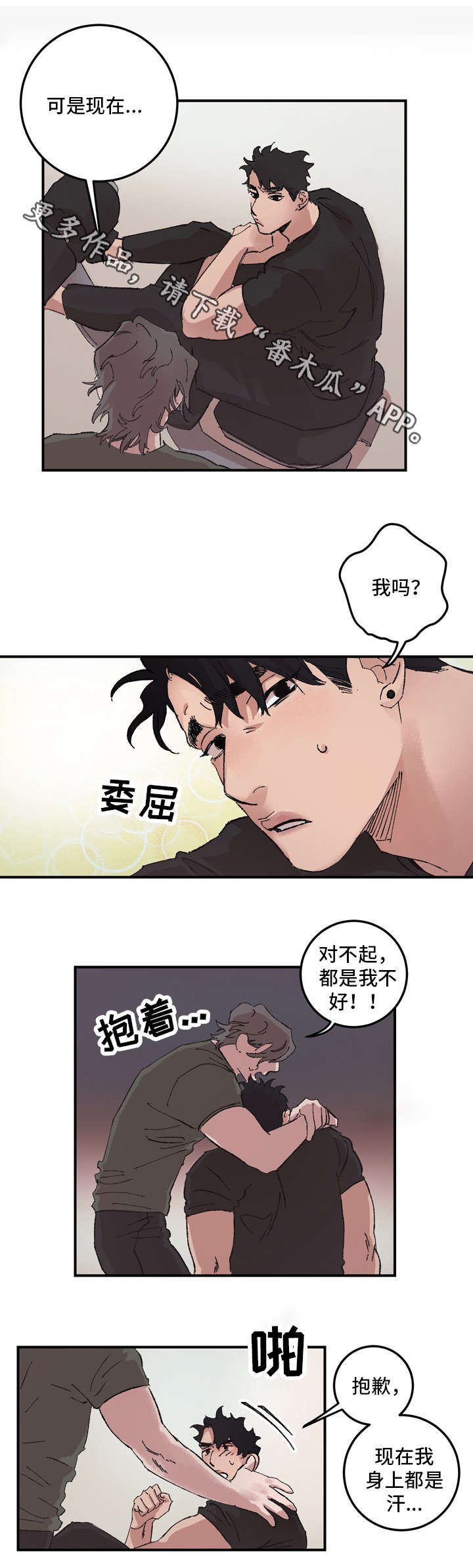 难言其爱漫画,第12章：解释1图