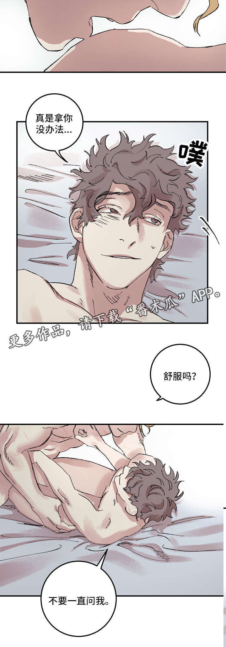 难言其爱漫画,第12章：解释1图