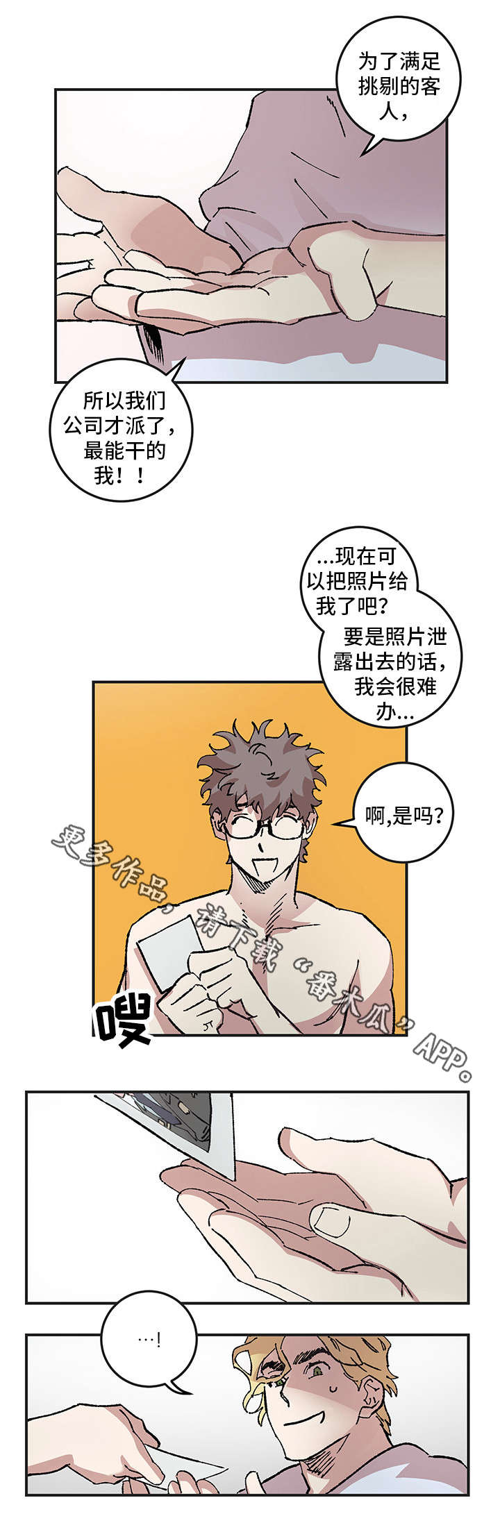 难言其爱漫画,第10章：撒娇5图