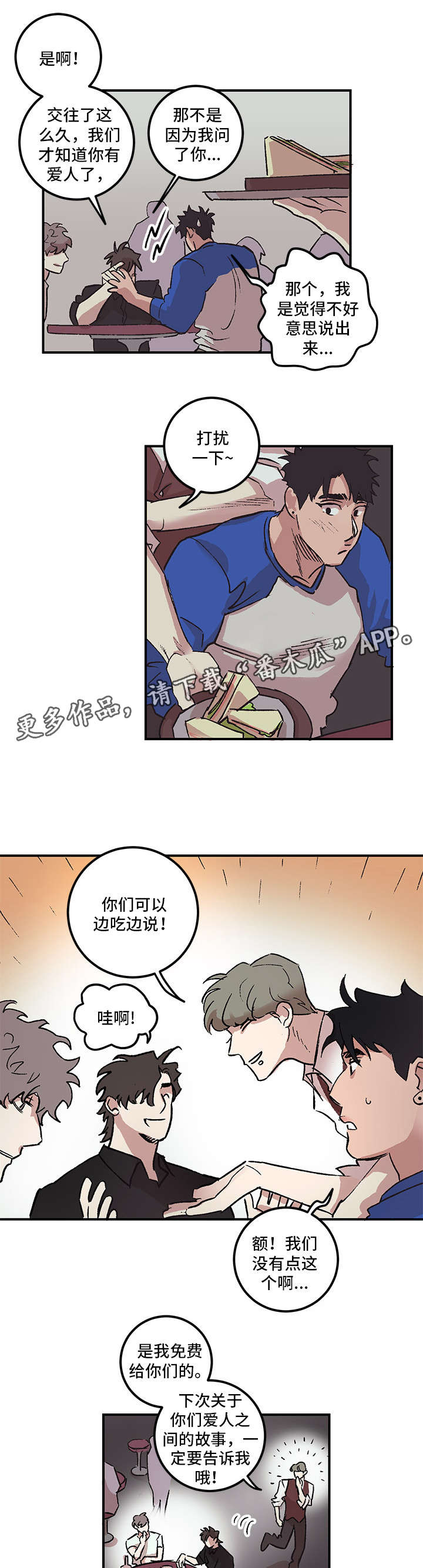 难言其爱漫画,第3章：恋人5图