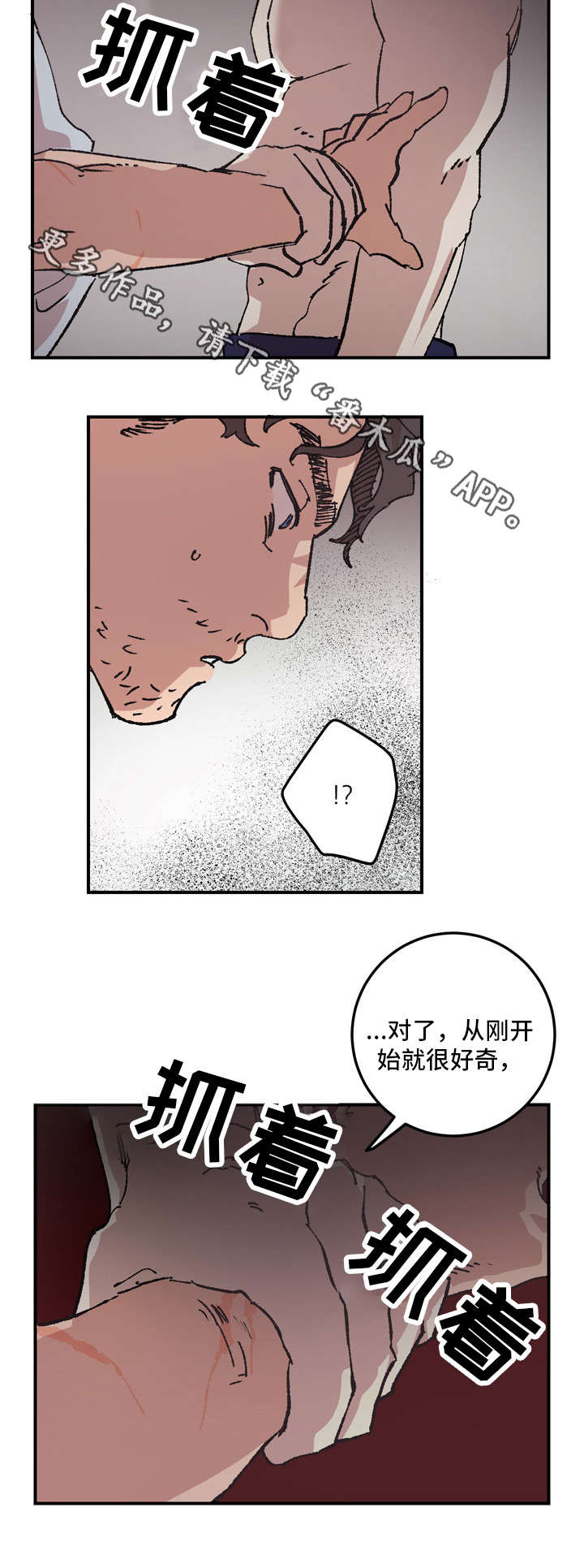 难言其爱漫画,第8章：聊聊2图