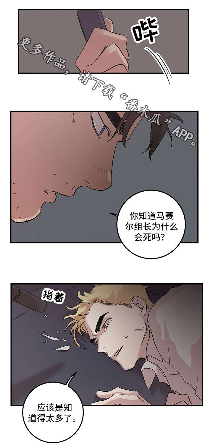 难言其爱漫画,第24章：数到十4图