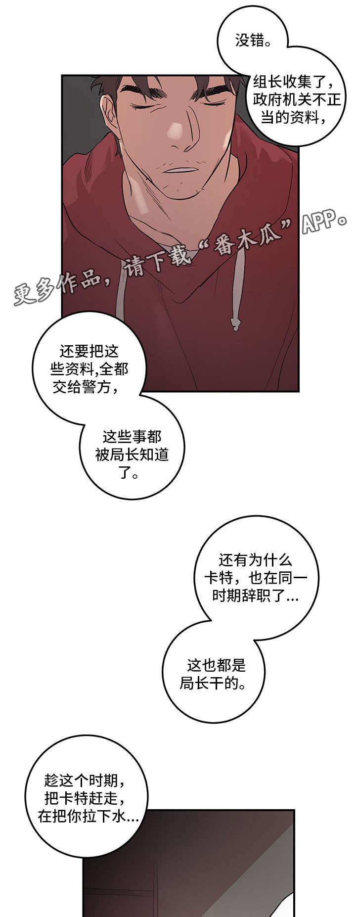 难言其爱漫画,第24章：数到十5图