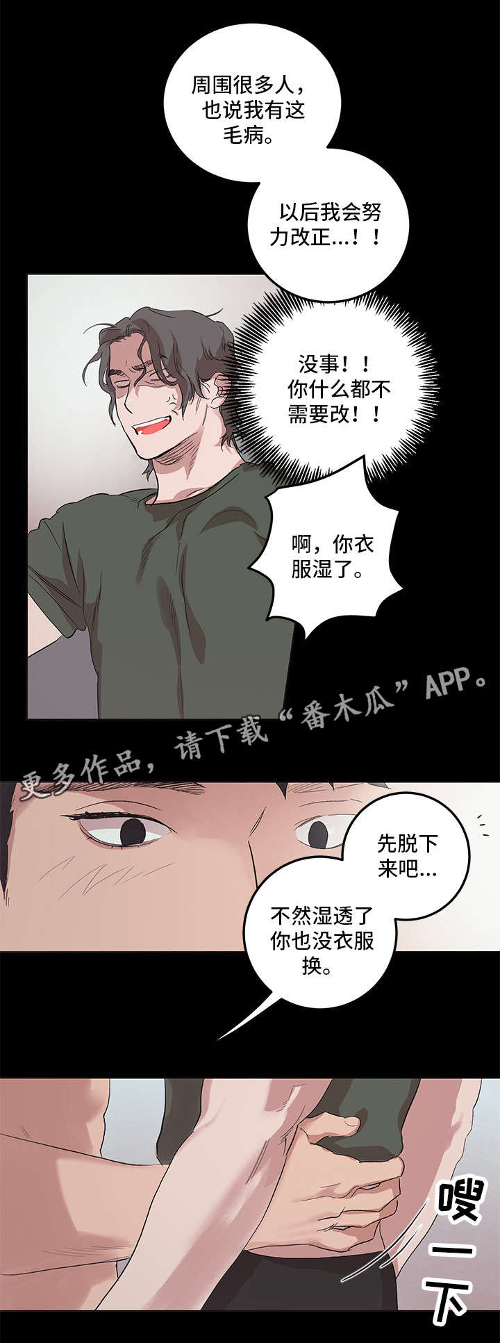 难言其爱漫画,第16章：一起洗3图