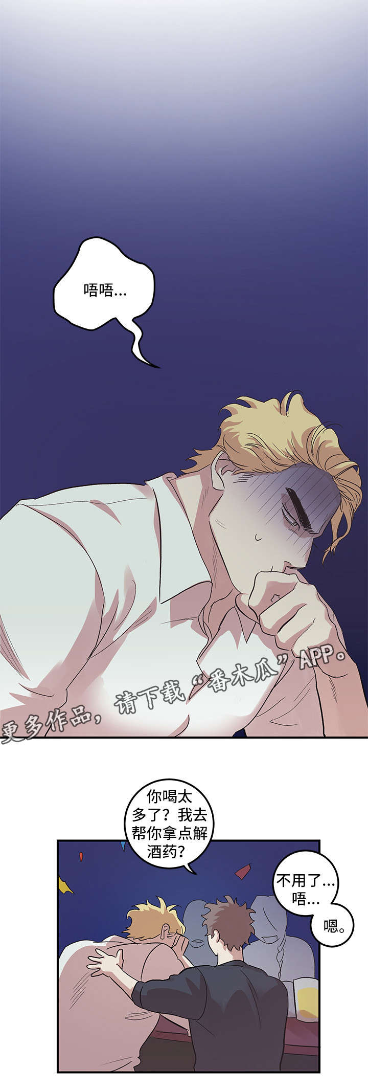 难言其爱漫画,第23章：开始吧4图