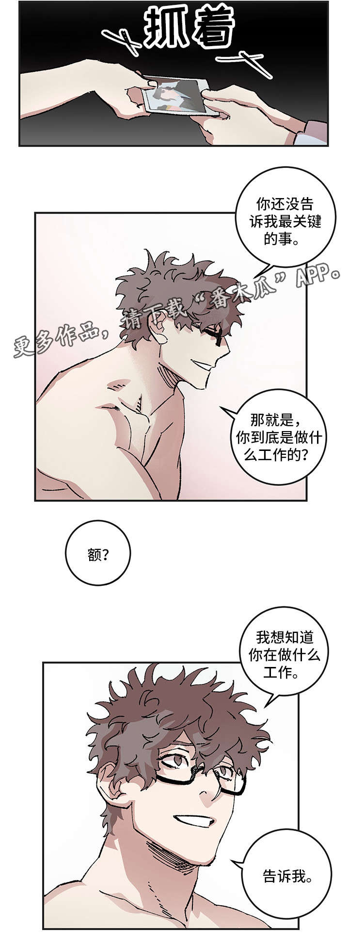 难言其爱漫画,第10章：撒娇1图