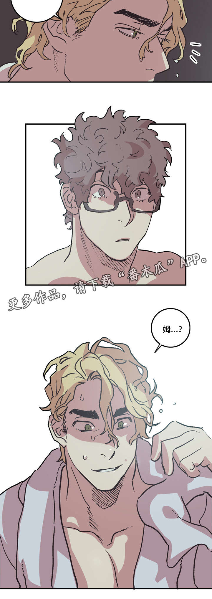 难言其爱漫画,第7章：相遇2图