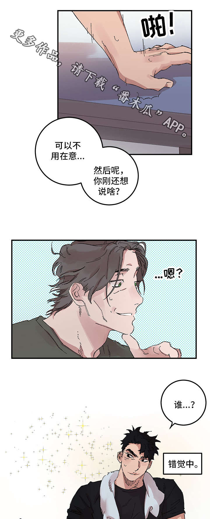 难言其爱漫画,第15章：不信5图